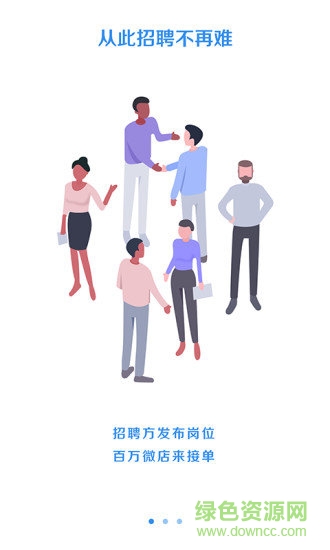 招聘微單 招聘微單app