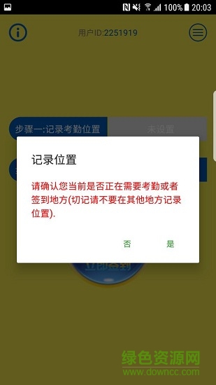 釘釘打卡簽到修改軟件 v4.0.3 安卓 1