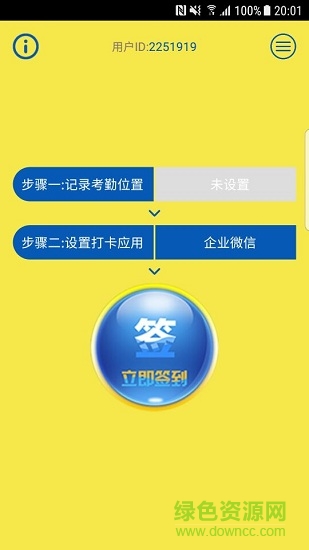 釘釘打卡簽到修改軟件