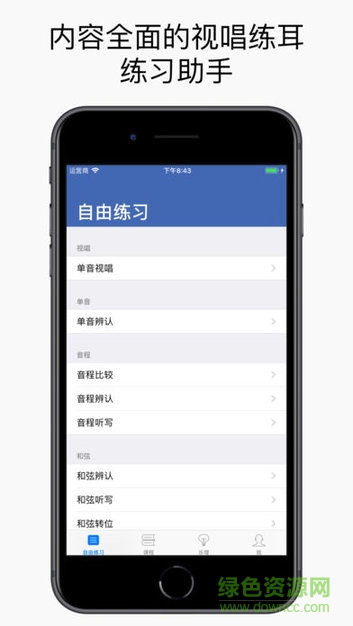 聽音練耳軟件 v1.0.0 安卓版 0