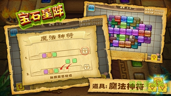 寶石星陣安卓版 v3.4.3 最新版 0