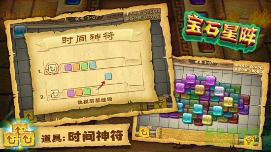 寶石星陣安卓版 v3.4.3 最新版 1