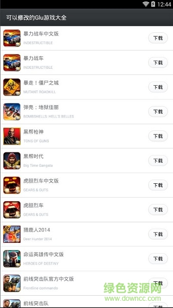 glu金幣修改器最新版下載