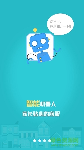 陜西掌上e校和教育家長(zhǎng)版 v4.0.2 安卓版 1