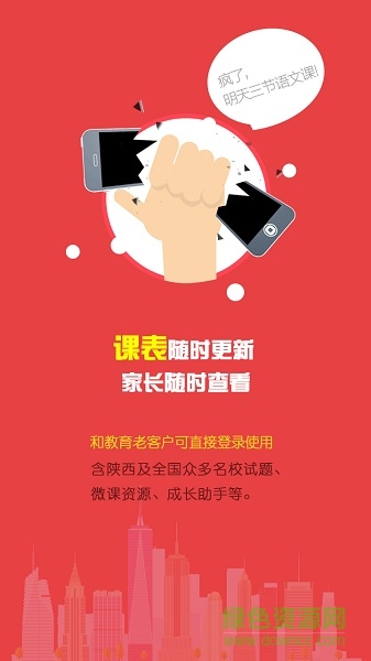 陜西掌上e校和教育家長(zhǎng)版 v4.0.2 安卓版 3