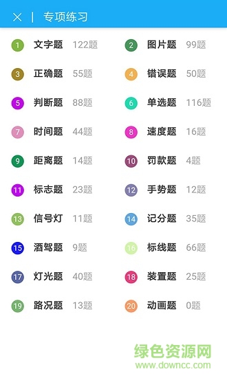 啟點(diǎn)駕考 v1.0.1 安卓版 3