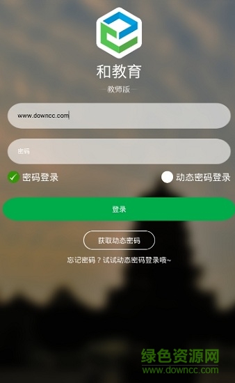 陜西和教育教師版軟件