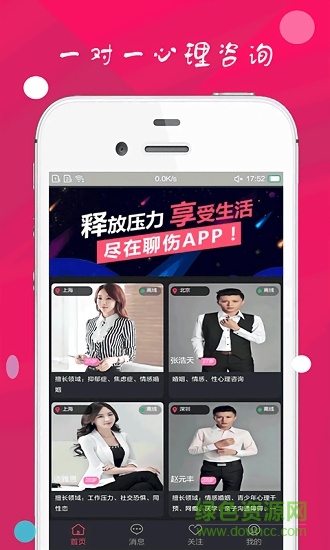 聊傷app