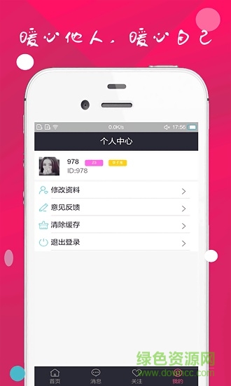 聊傷(心理咨詢) v1.2.8 安卓版 2
