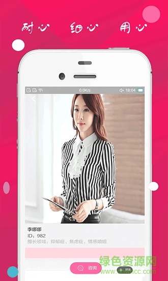 聊傷(心理咨詢) v1.2.8 安卓版 3