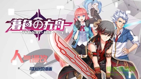 暮色方舟官方版 v1.1 安卓版 0