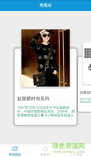 炫彩來電SHOW手機版 v1.3.2 安卓版 2