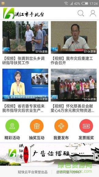 掌上新洪江 v4.5.0.0 安卓版 2