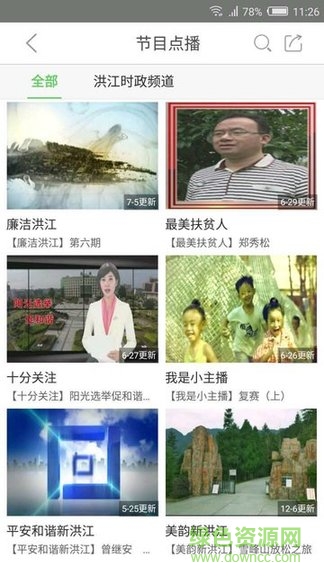 掌上新洪江 v4.5.0.0 安卓版 3