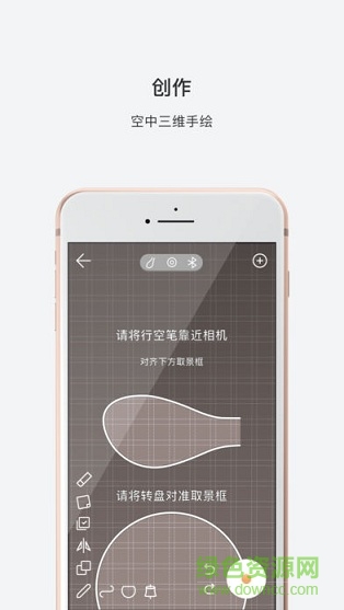行空筆3D軟件 v1.0.1 安卓版 2