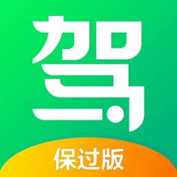 全語音版本駕校一點通