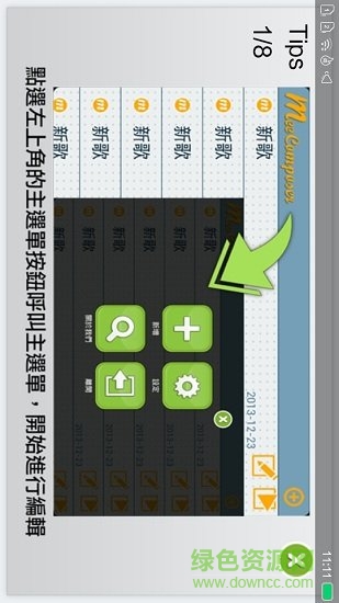 簡(jiǎn)譜作曲軟件 v2.3 安卓手機(jī)版 1