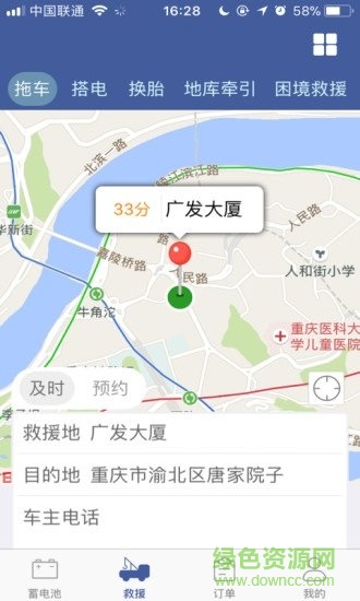 壹路通道路e救援 v2.0.9 安卓版 0