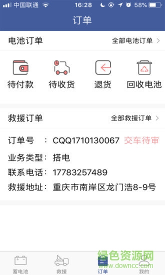 壹路通道路e救援 v2.0.9 安卓版 2