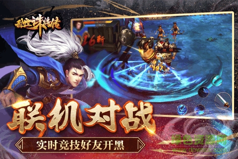 亂世誅將傳 v1.0 安卓版 0