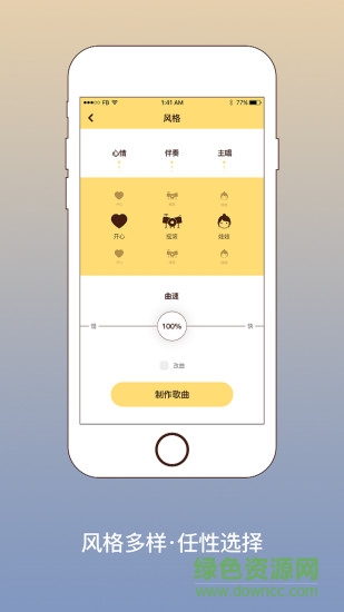 我要寫歌手機(jī)寫歌詞軟件 v2.4.1 安卓版 0