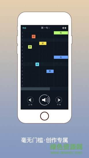我要寫歌手機(jī)寫歌詞軟件 v2.4.1 安卓版 3