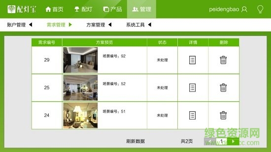 配燈寶手機(jī)客戶端 配燈寶app
