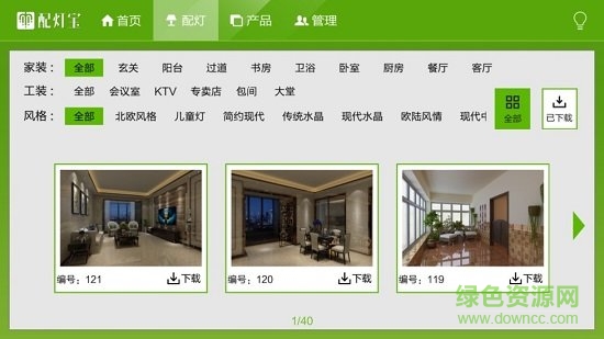 配燈寶手機(jī)版 v4.0 安卓版 3