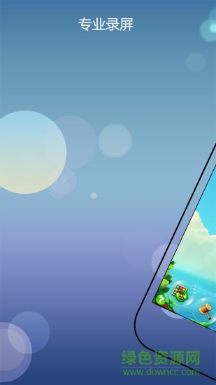 手游錄屏助手軟件 v1.0 安卓版 1