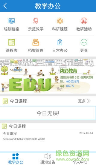 赤水教育云 v5.0.8 安卓版 0