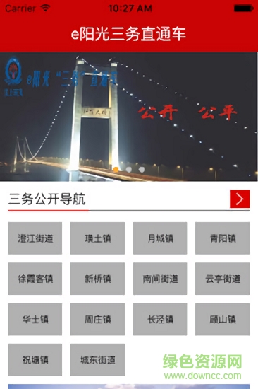 三务直通车 三务直通车安卓版下载