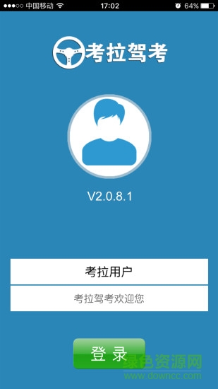 考拉駕考教練版(考拉代管) v2.1.91 安卓版 0