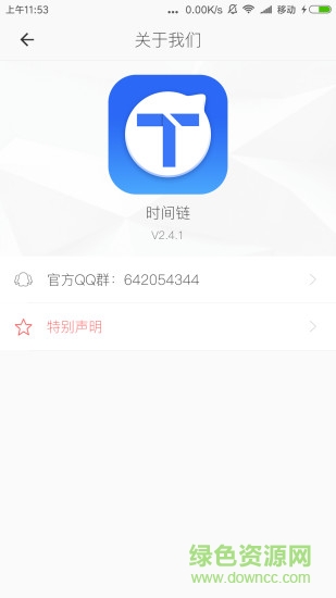 時間鏈TMC(時間規(guī)劃) v2.4.1 安卓版 1
