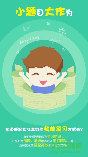 題谷小題大做高中版