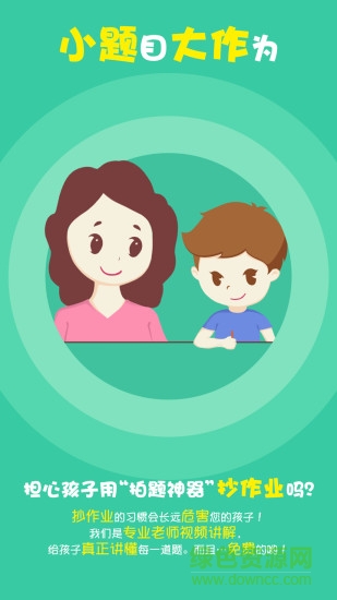 題谷小題大作高中版 v2.5.5 安卓版 1