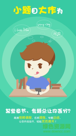 題谷小題大作高中版 v2.5.5 安卓版 3