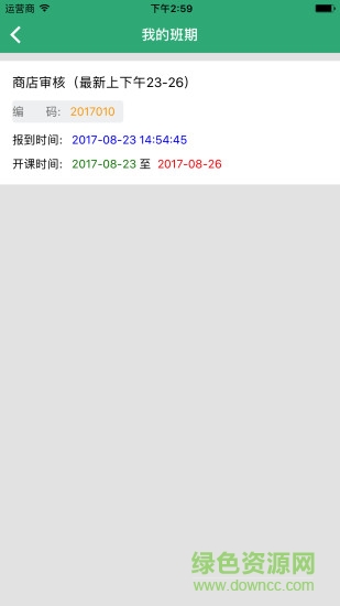 職培助學app v5.0.1 安卓版 3