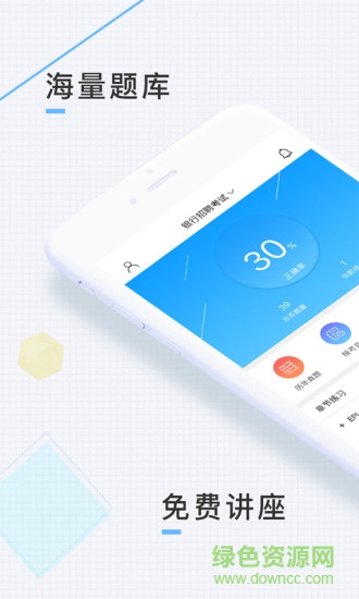 華圖金領人 v1.3.3 安卓版 0