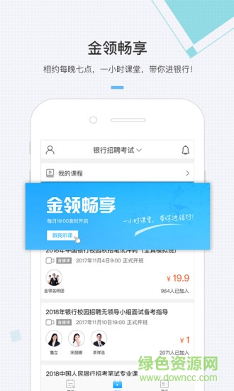 華圖金領人 v1.3.3 安卓版 3