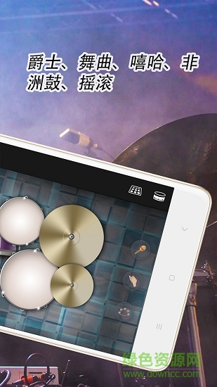 爵士架子鼓手機游戲 v3.1.0 安卓版 0