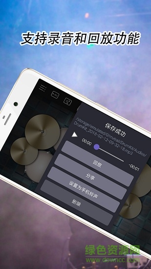 爵士架子鼓手機游戲 v3.1.0 安卓版 2
