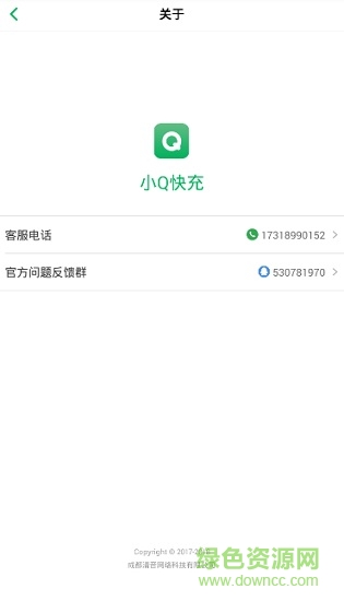 小Q快充 v1.0.0 安卓版 2