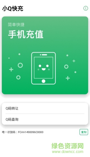 小Q快充app 小q快充軟件