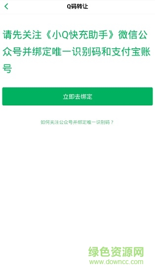 小Q快充 v1.0.0 安卓版 3