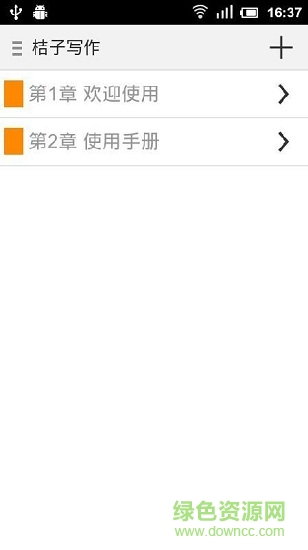 桔子寫作手機版 v1.1.1 安卓版 0