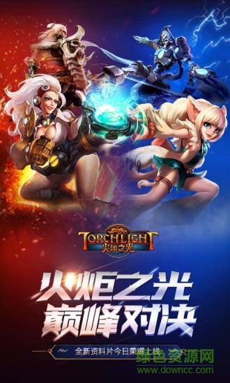 火炬之光2手機(jī)版 v1.8000 安卓移動(dòng)版 0