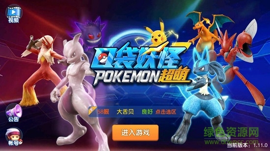 口袋妖怪超萌游戲 v2.0 安卓版 0