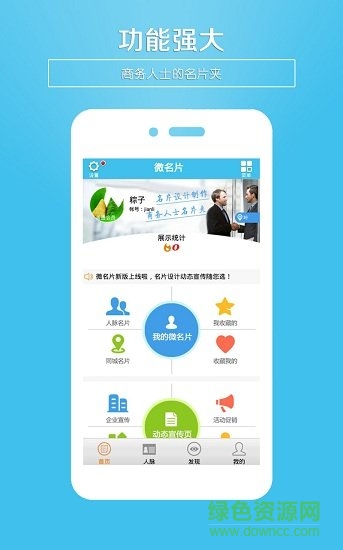電子名片制作app