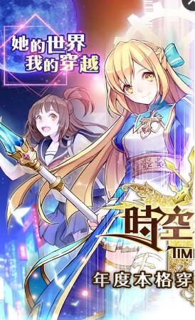 時空契約手游 v1.0 安卓版 0