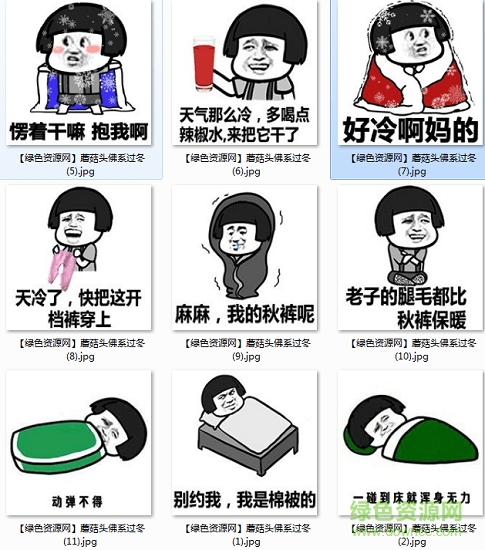 蘑菇頭過冬秀表情包